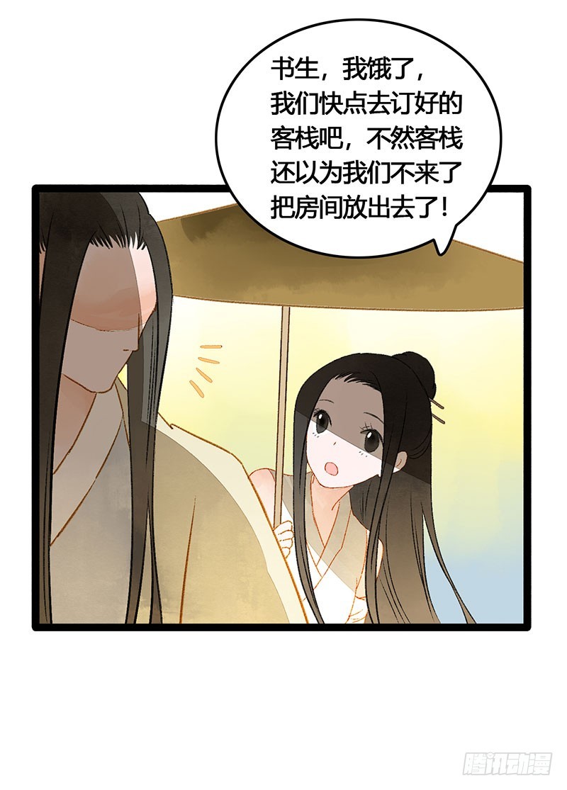 《快穿之聊斋奇缘》情不知所起，无处安放 第26页