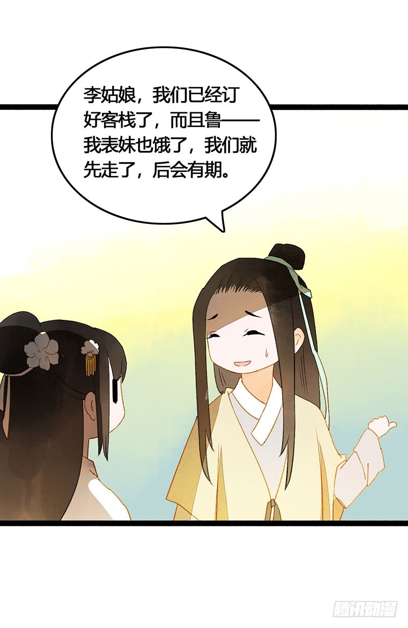 《快穿之聊斋奇缘》情不知所起，无处安放 第27页