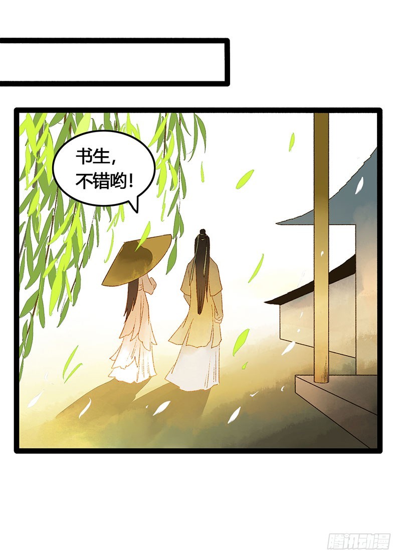 《快穿之聊斋奇缘》情不知所起，无处安放 第29页