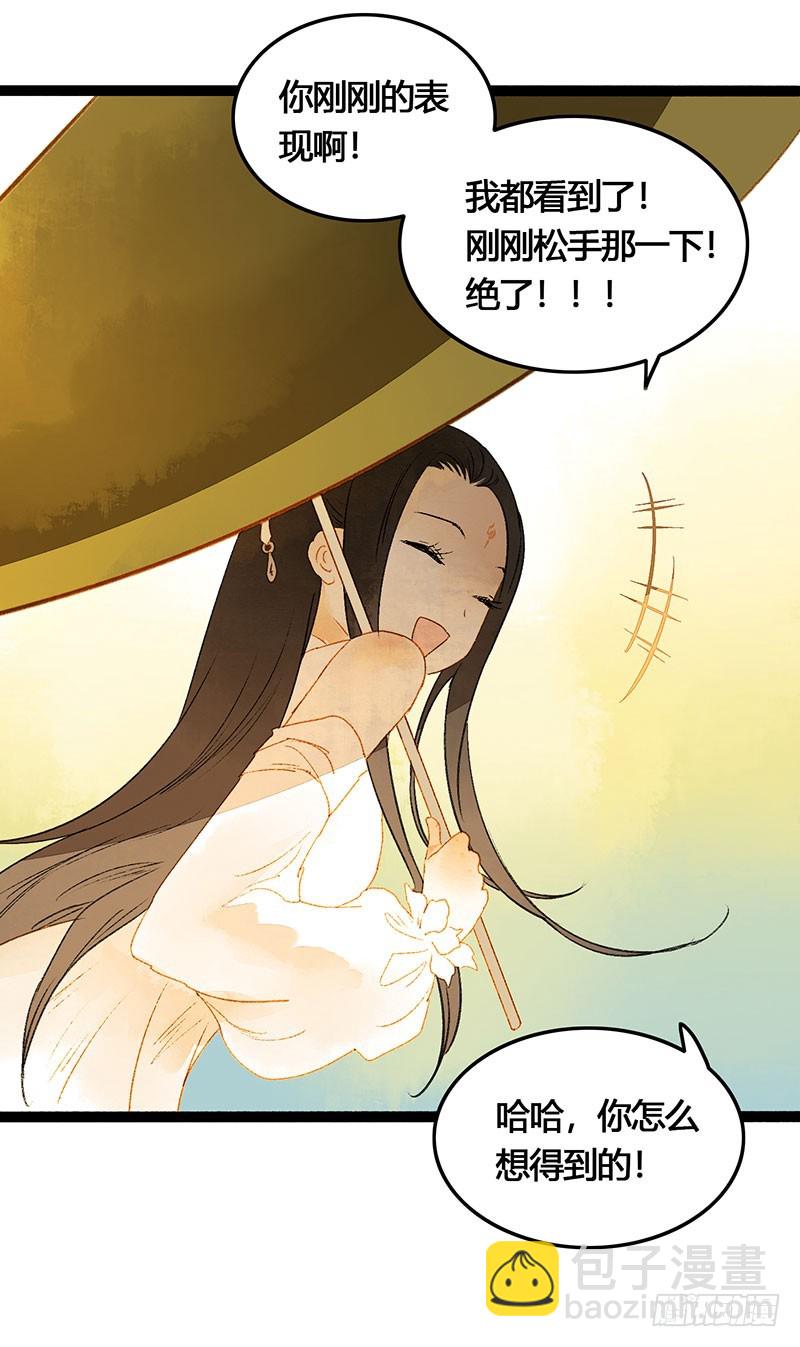 《快穿之聊斋奇缘》情不知所起，无处安放 第31页