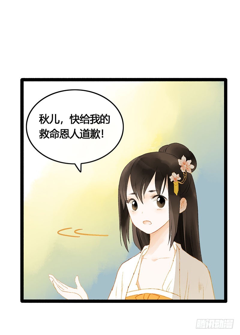 《快穿之聊斋奇缘》情不知所起，无处安放 第3页