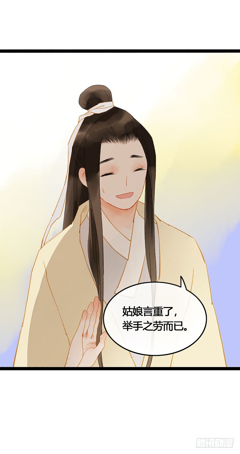 《快穿之聊斋奇缘》情不知所起，无处安放 第5页