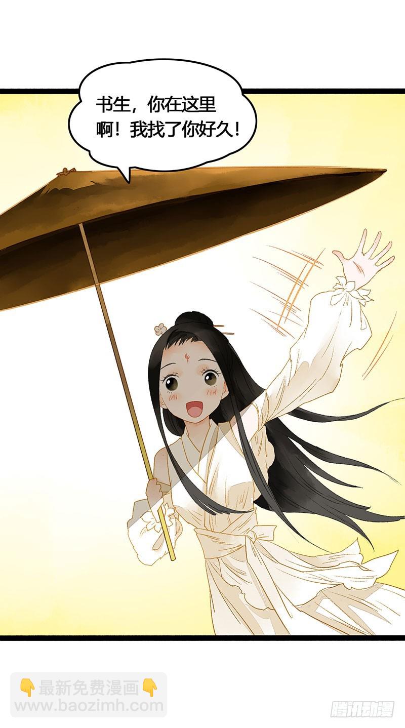 《快穿之聊斋奇缘》情不知所起，无处安放 第7页