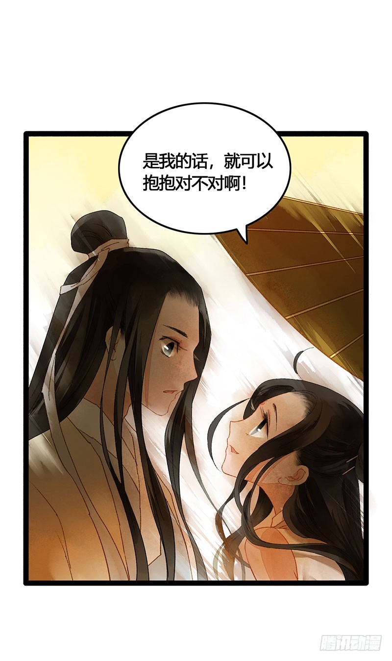 《快穿之聊斋奇缘》惊！情敌登场？！ 第10页