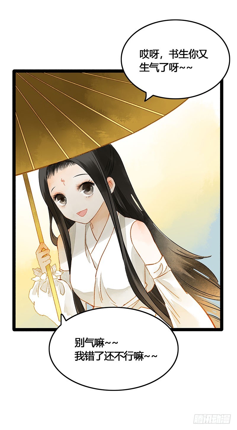 《快穿之聊斋奇缘》惊！情敌登场？！ 第15页