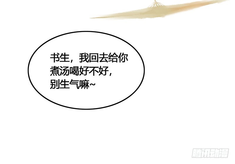 《快穿之聊斋奇缘》惊！情敌登场？！ 第18页