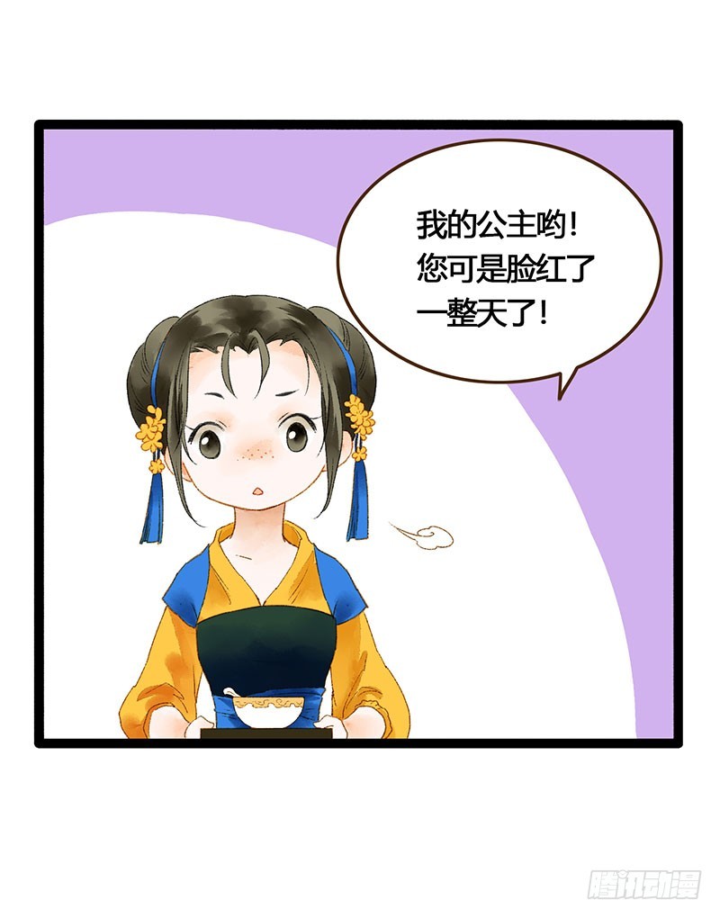 《快穿之聊斋奇缘》惊！情敌登场？！ 第25页