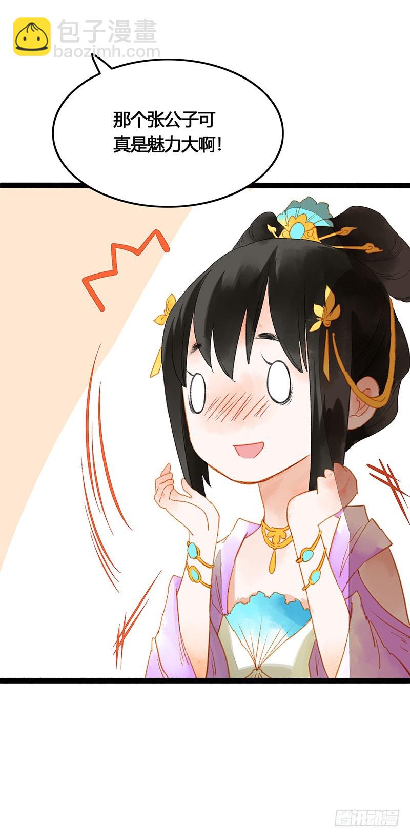 《快穿之聊斋奇缘》惊！情敌登场？！ 第27页