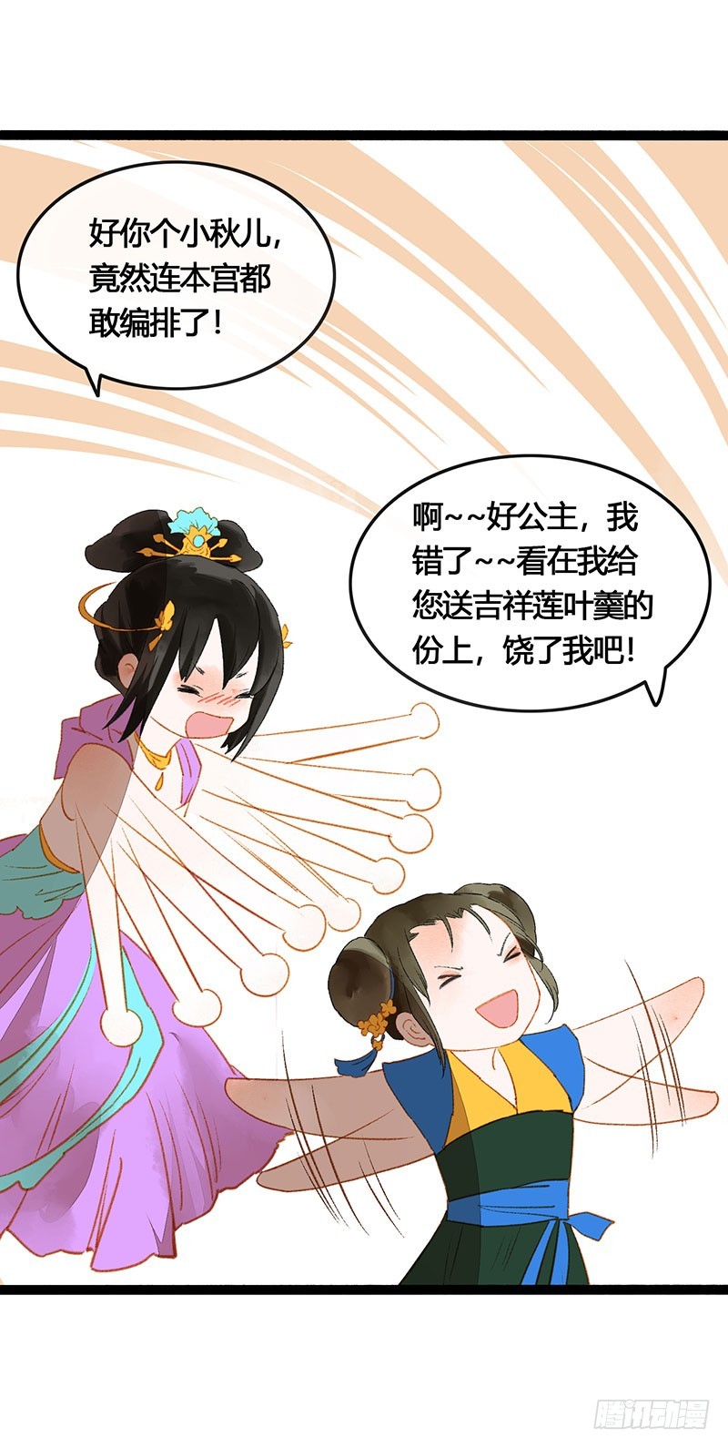 《快穿之聊斋奇缘》惊！情敌登场？！ 第28页