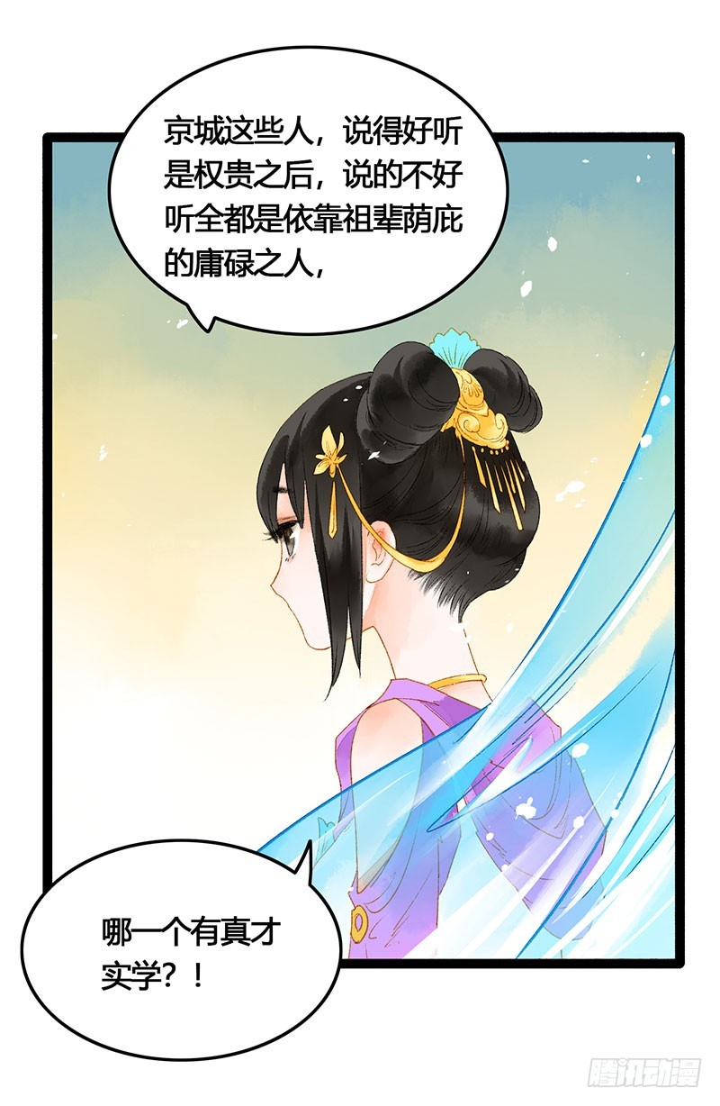 《快穿之聊斋奇缘》惊！情敌登场？！ 第33页