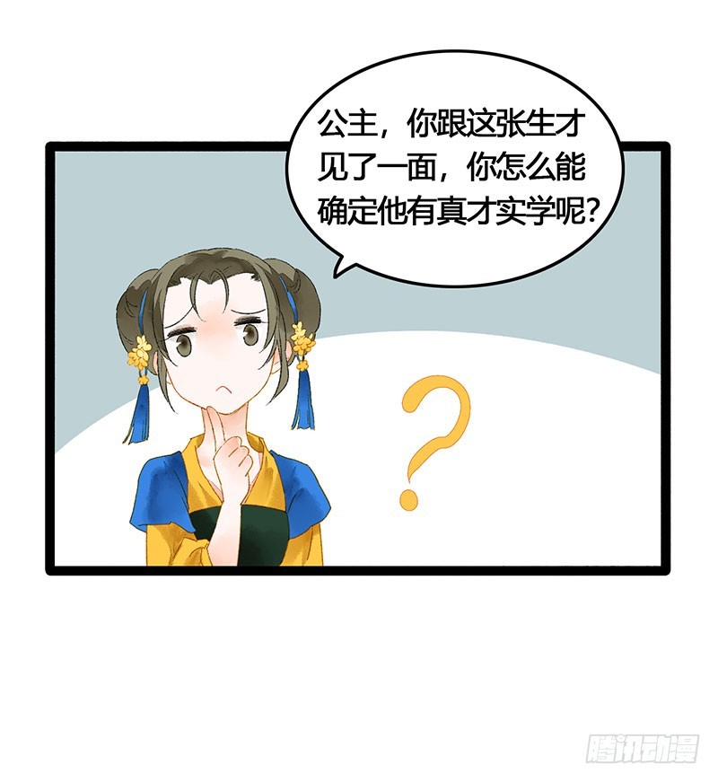 《快穿之聊斋奇缘》惊！情敌登场？！ 第34页