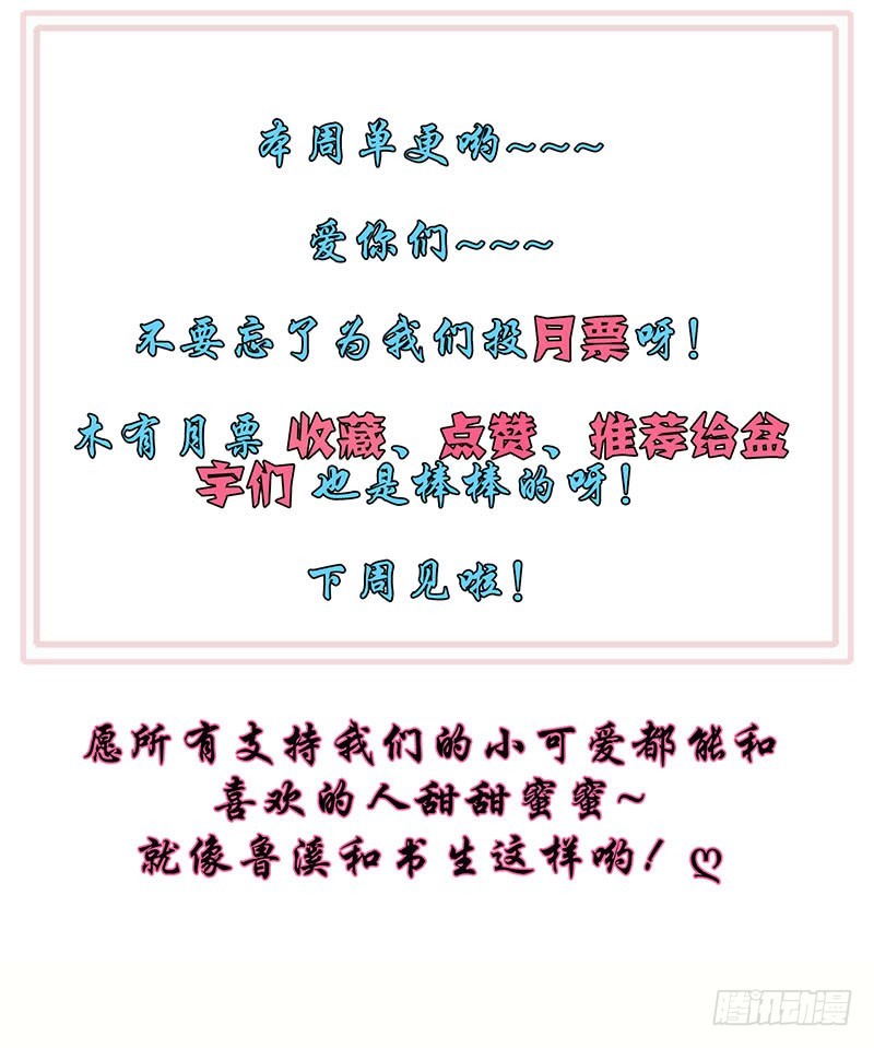 《快穿之聊斋奇缘》惊！情敌登场？！ 第37页