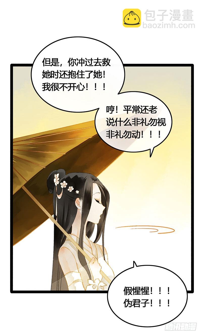 《快穿之聊斋奇缘》惊！情敌登场？！ 第3页
