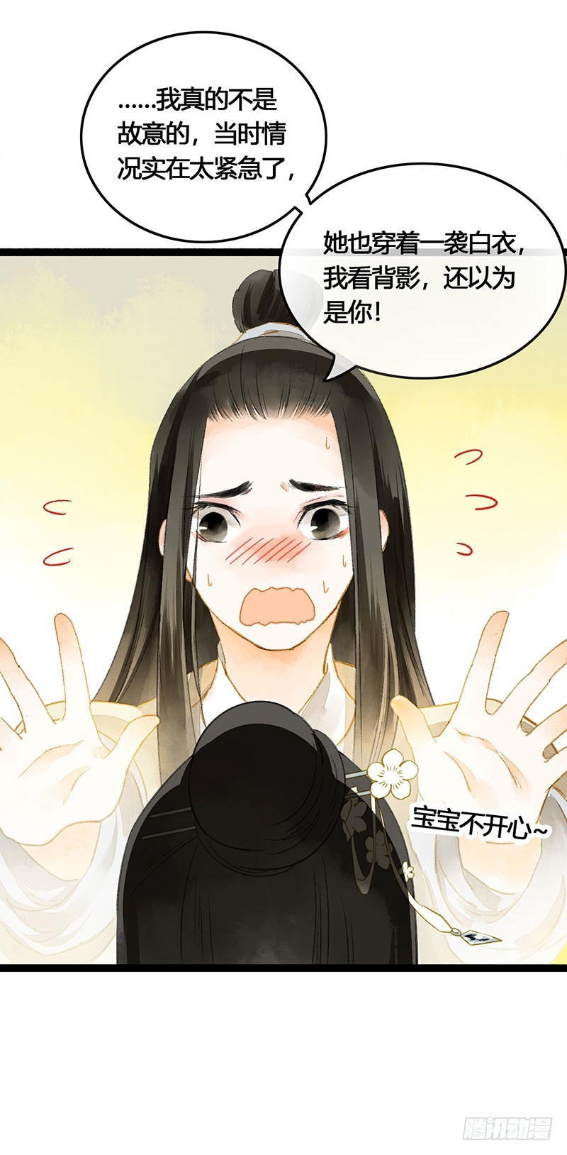 《快穿之聊斋奇缘》惊！情敌登场？！ 第5页