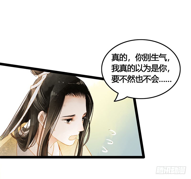 《快穿之聊斋奇缘》惊！情敌登场？！ 第6页
