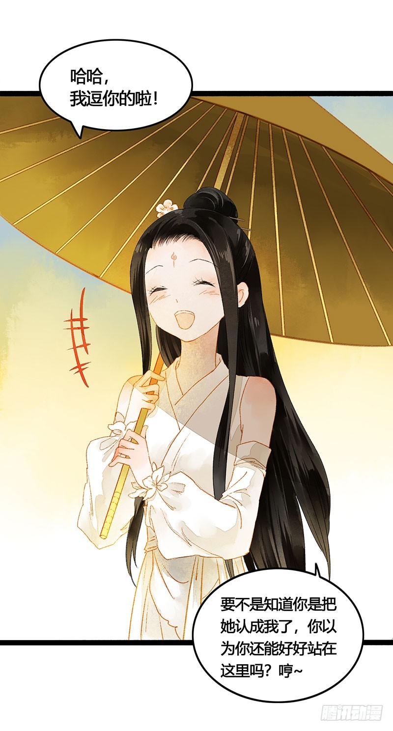 《快穿之聊斋奇缘》惊！情敌登场？！ 第8页