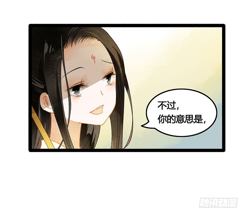 《快穿之聊斋奇缘》惊！情敌登场？！ 第9页
