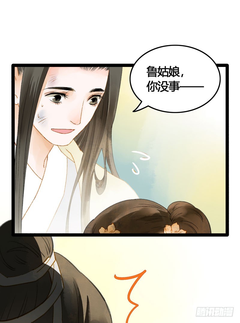 《快穿之聊斋奇缘》Don't 害怕！我来救你！ 第19页