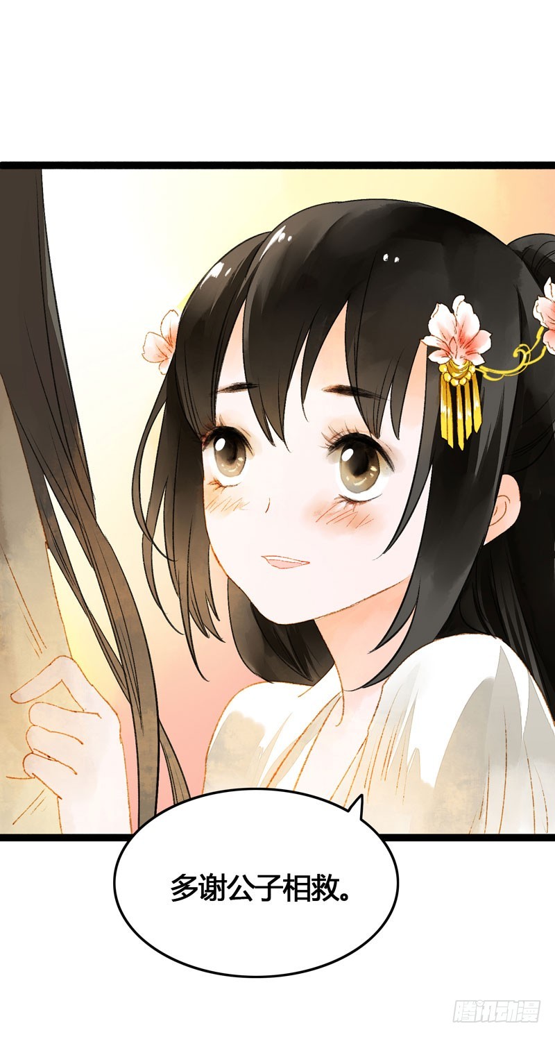 《快穿之聊斋奇缘》Don't 害怕！我来救你！ 第21页
