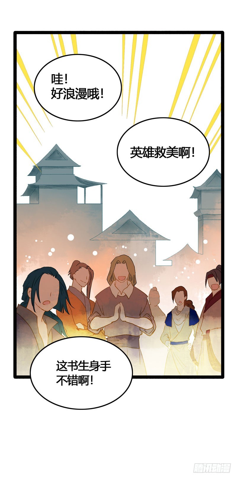 《快穿之聊斋奇缘》Don't 害怕！我来救你！ 第22页