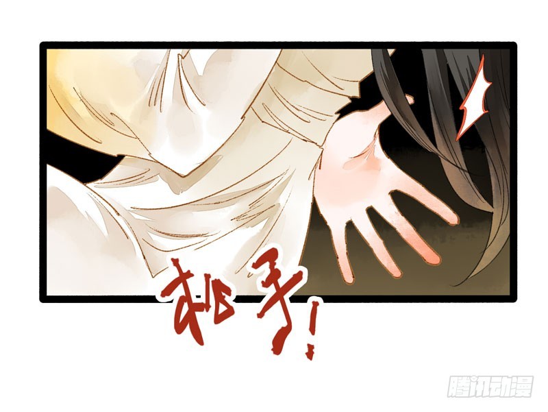 《快穿之聊斋奇缘》Don't 害怕！我来救你！ 第24页