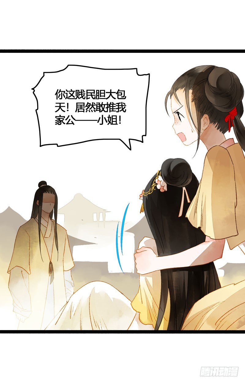 《快穿之聊斋奇缘》Don't 害怕！我来救你！ 第30页