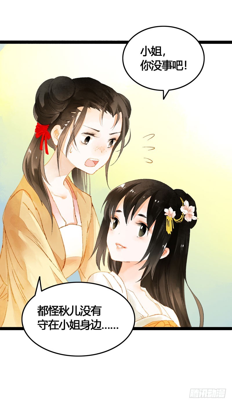 《快穿之聊斋奇缘》Don't 害怕！我来救你！ 第31页