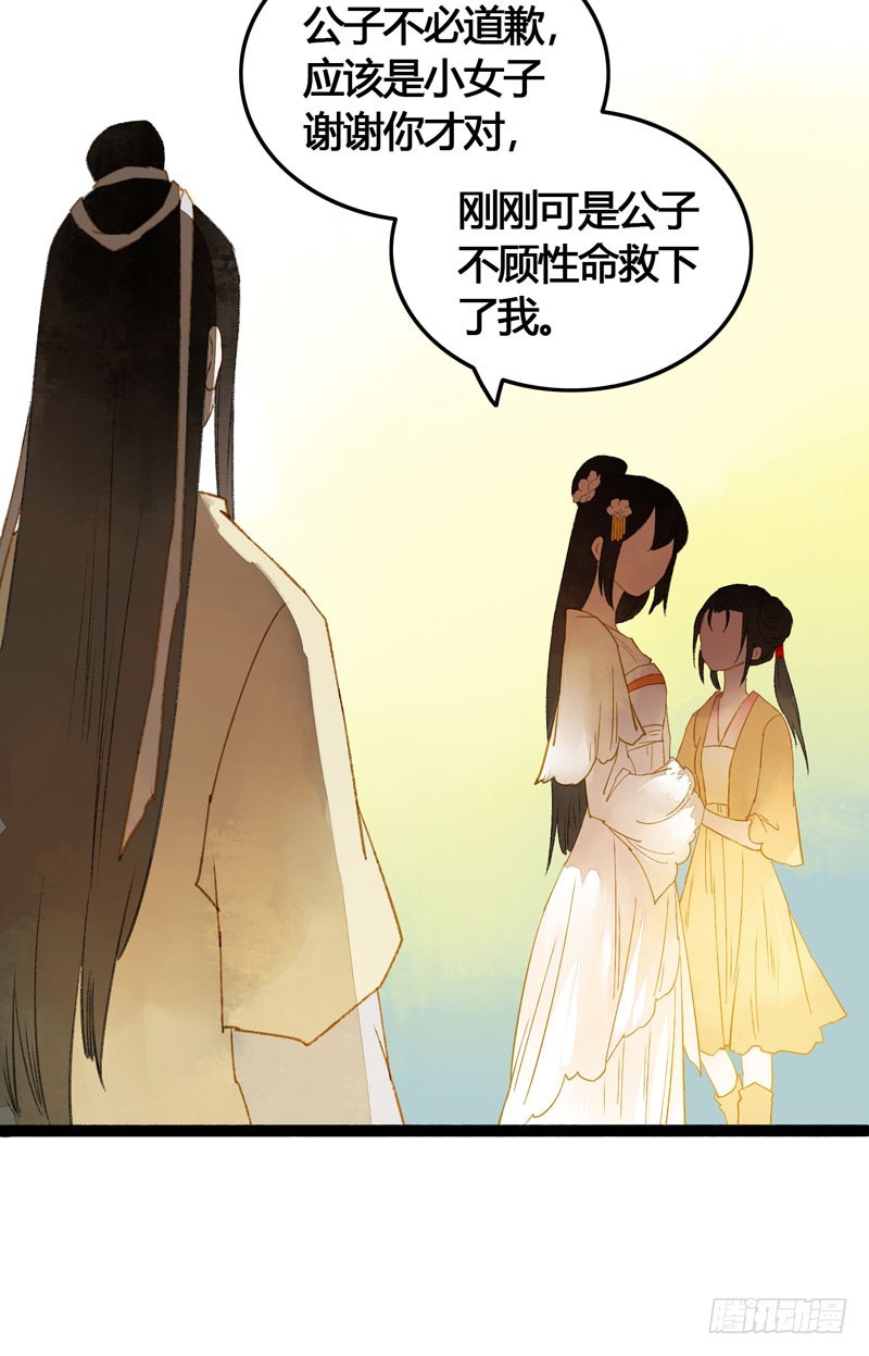 《快穿之聊斋奇缘》Don't 害怕！我来救你！ 第33页