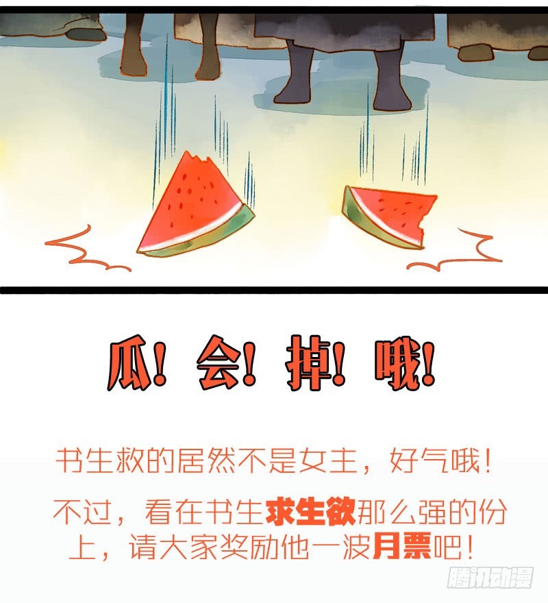 《快穿之聊斋奇缘》Don't 害怕！我来救你！ 第35页