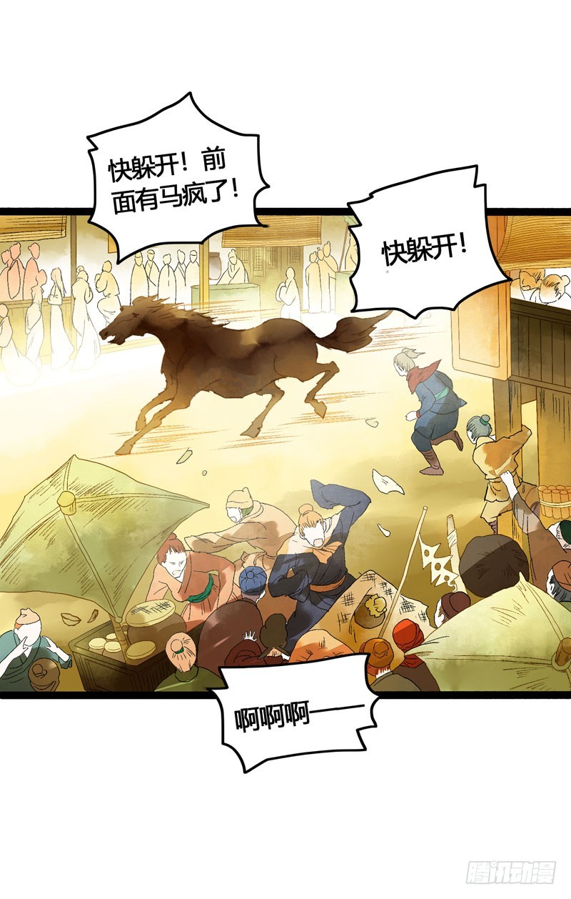 《快穿之聊斋奇缘》Don't 害怕！我来救你！ 第6页