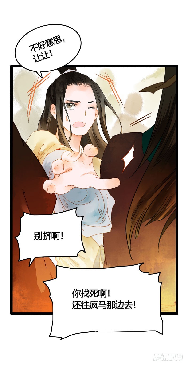 《快穿之聊斋奇缘》Don't 害怕！我来救你！ 第9页