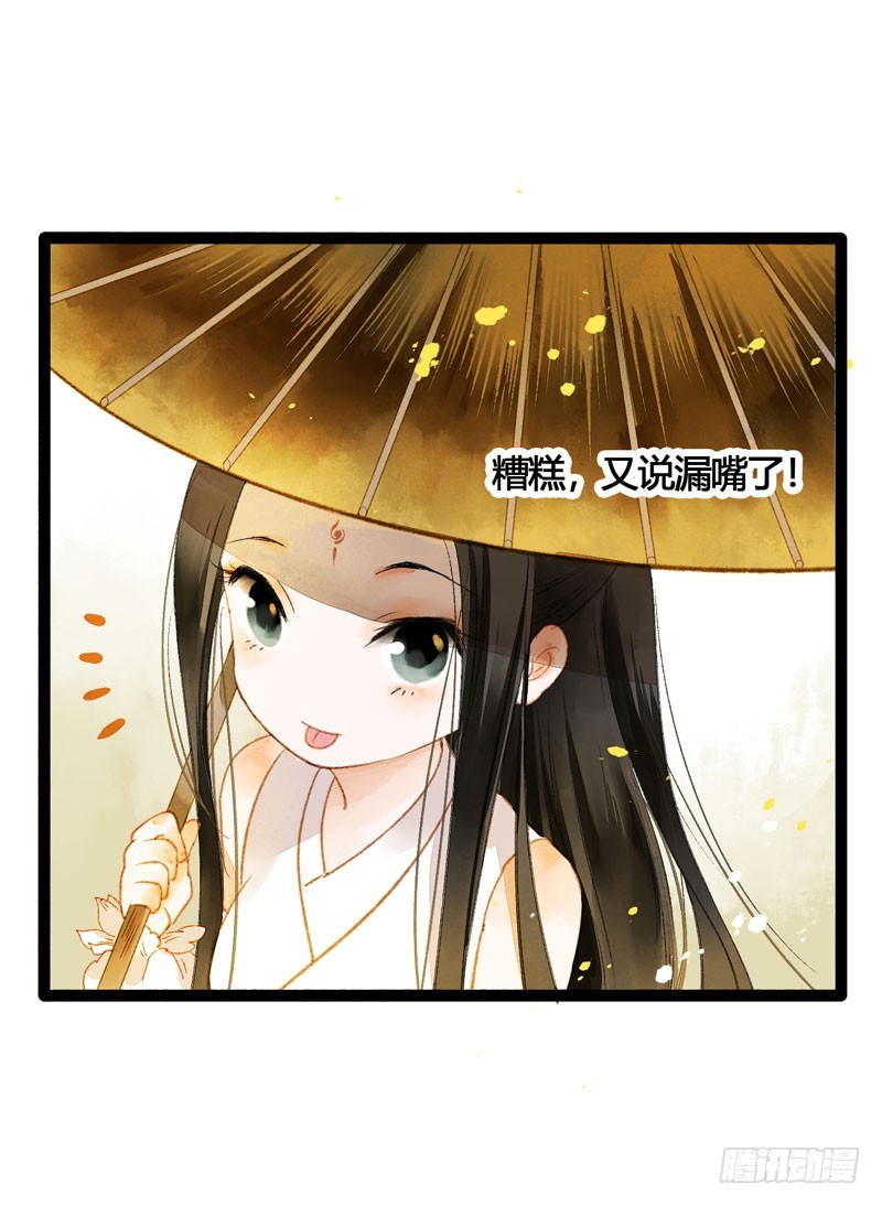 《快穿之聊斋奇缘》不论你去哪里，我都会找到你！ 第13页