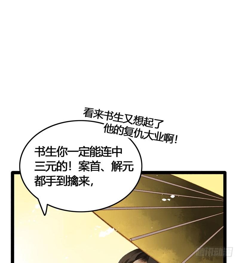 《快穿之聊斋奇缘》不论你去哪里，我都会找到你！ 第16页