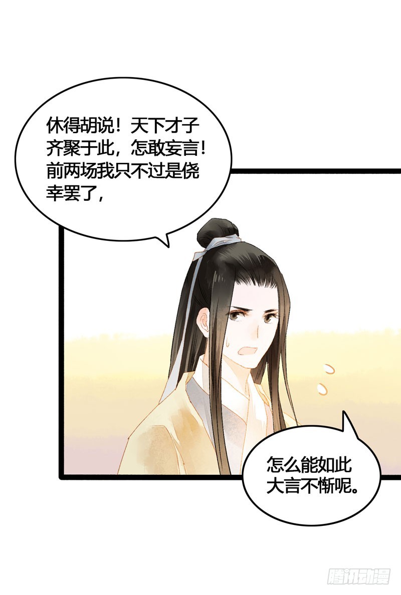 《快穿之聊斋奇缘》不论你去哪里，我都会找到你！ 第18页