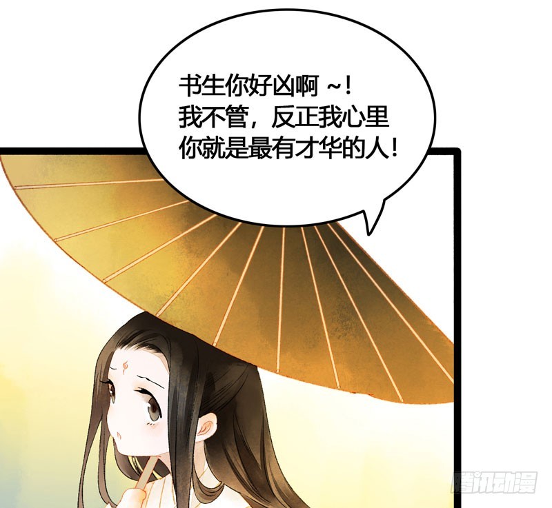 《快穿之聊斋奇缘》不论你去哪里，我都会找到你！ 第19页