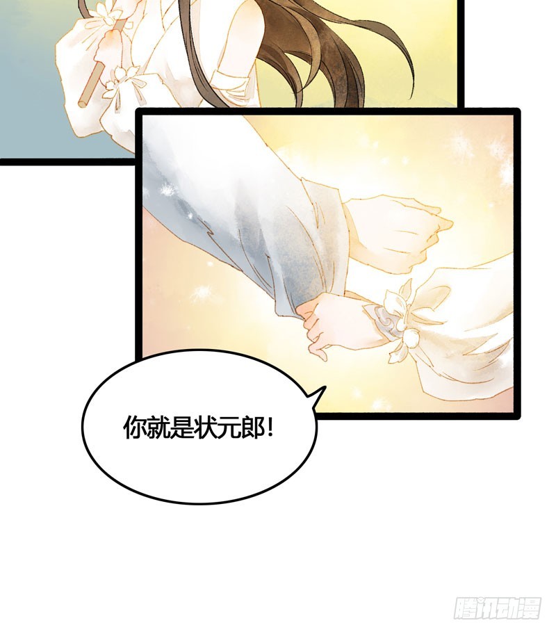 《快穿之聊斋奇缘》不论你去哪里，我都会找到你！ 第20页