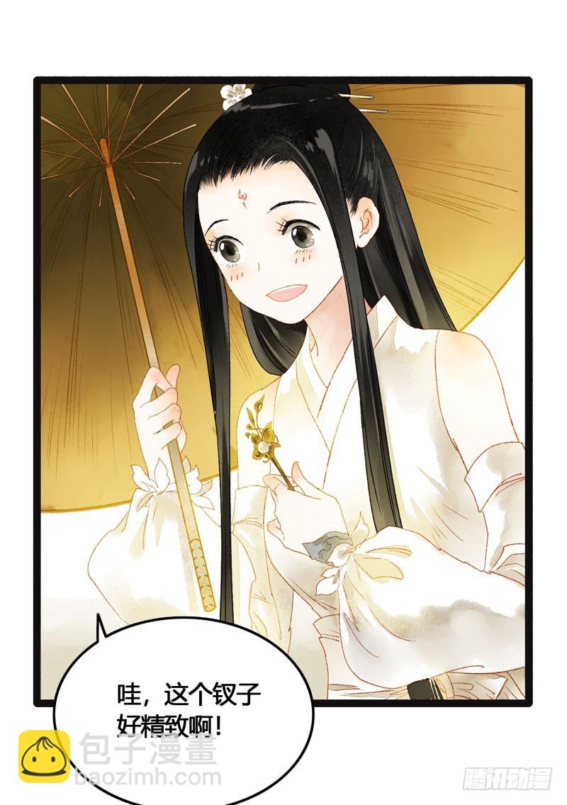 《快穿之聊斋奇缘》不论你去哪里，我都会找到你！ 第25页