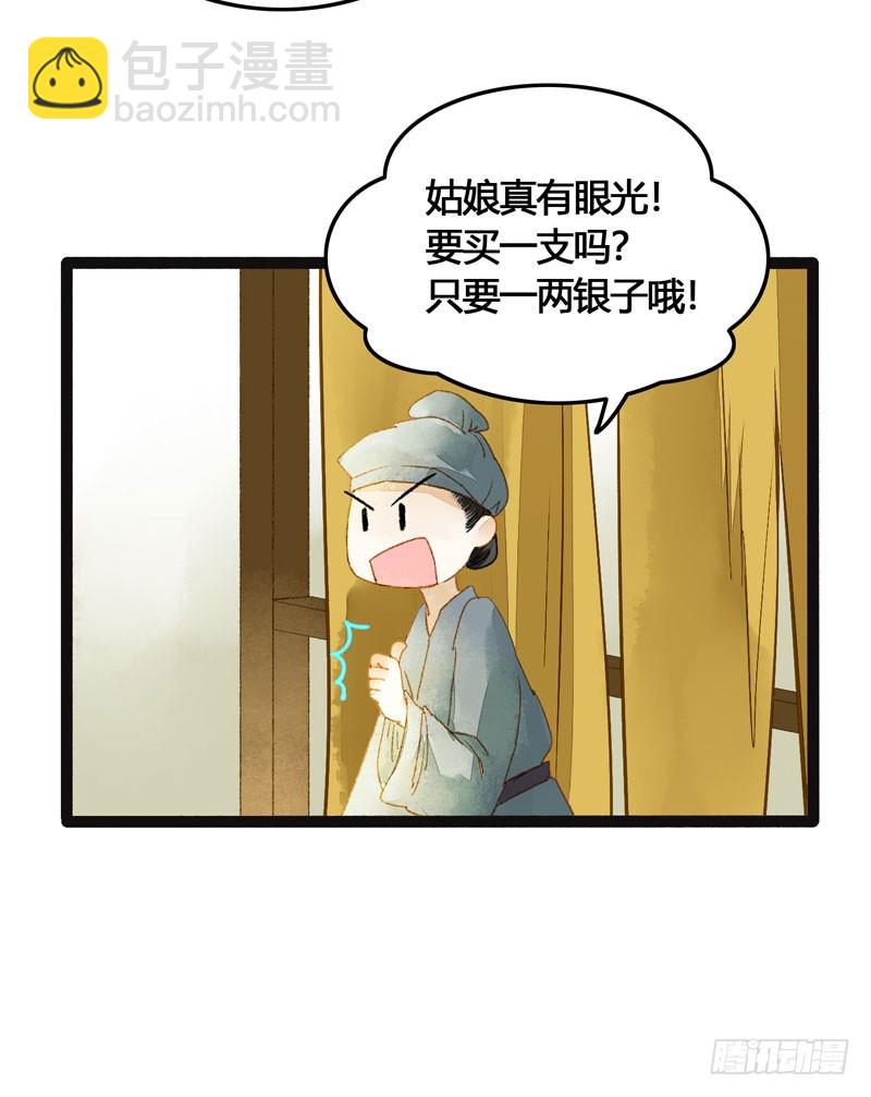《快穿之聊斋奇缘》不论你去哪里，我都会找到你！ 第26页