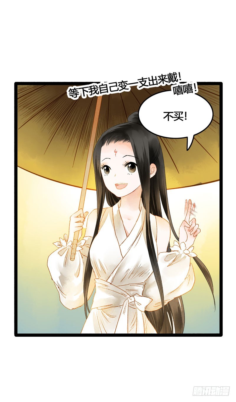 《快穿之聊斋奇缘》不论你去哪里，我都会找到你！ 第27页