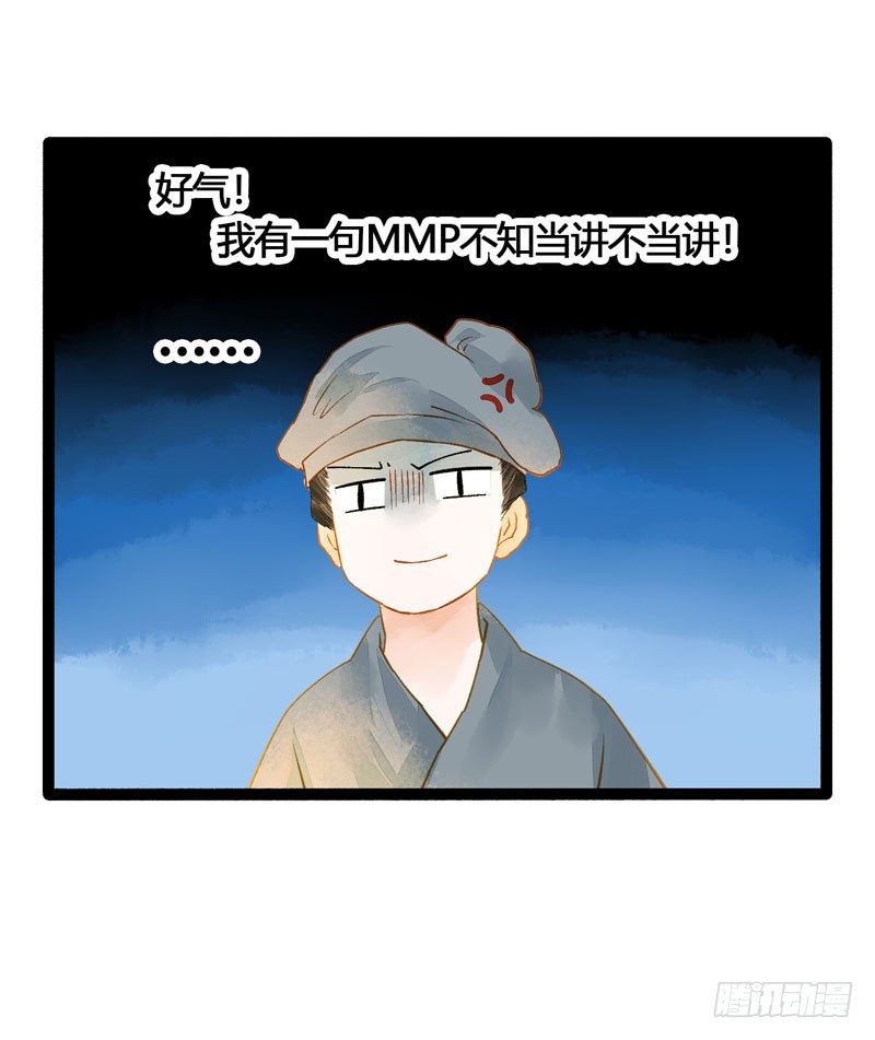 《快穿之聊斋奇缘》不论你去哪里，我都会找到你！ 第28页