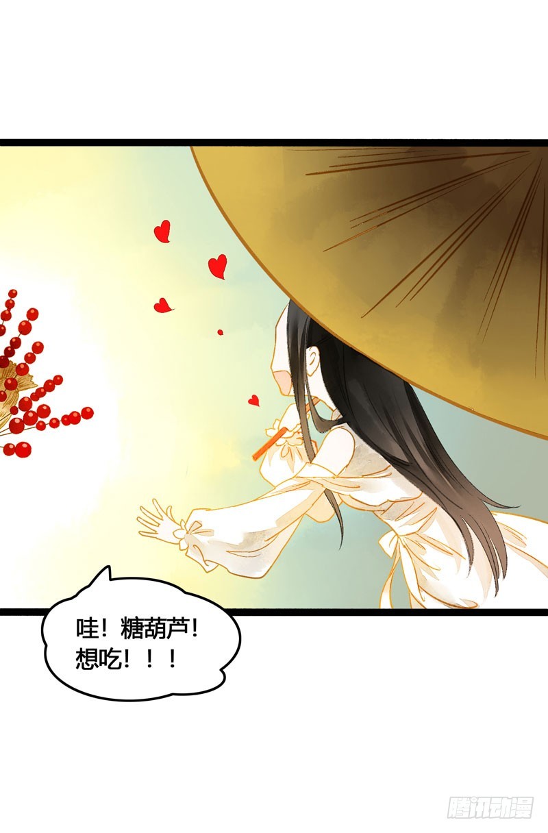 《快穿之聊斋奇缘》不论你去哪里，我都会找到你！ 第29页