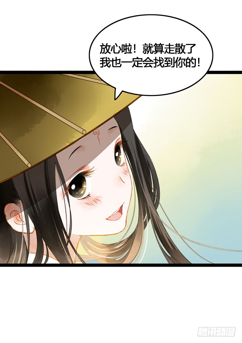 《快穿之聊斋奇缘》不论你去哪里，我都会找到你！ 第35页
