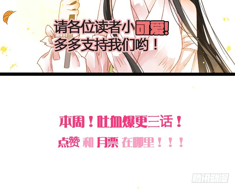 《快穿之聊斋奇缘》不论你去哪里，我都会找到你！ 第37页