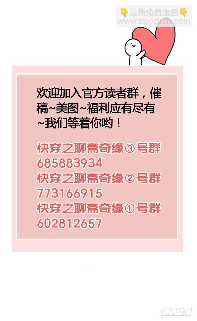 《快穿之聊斋奇缘》不论你去哪里，我都会找到你！ 第38页