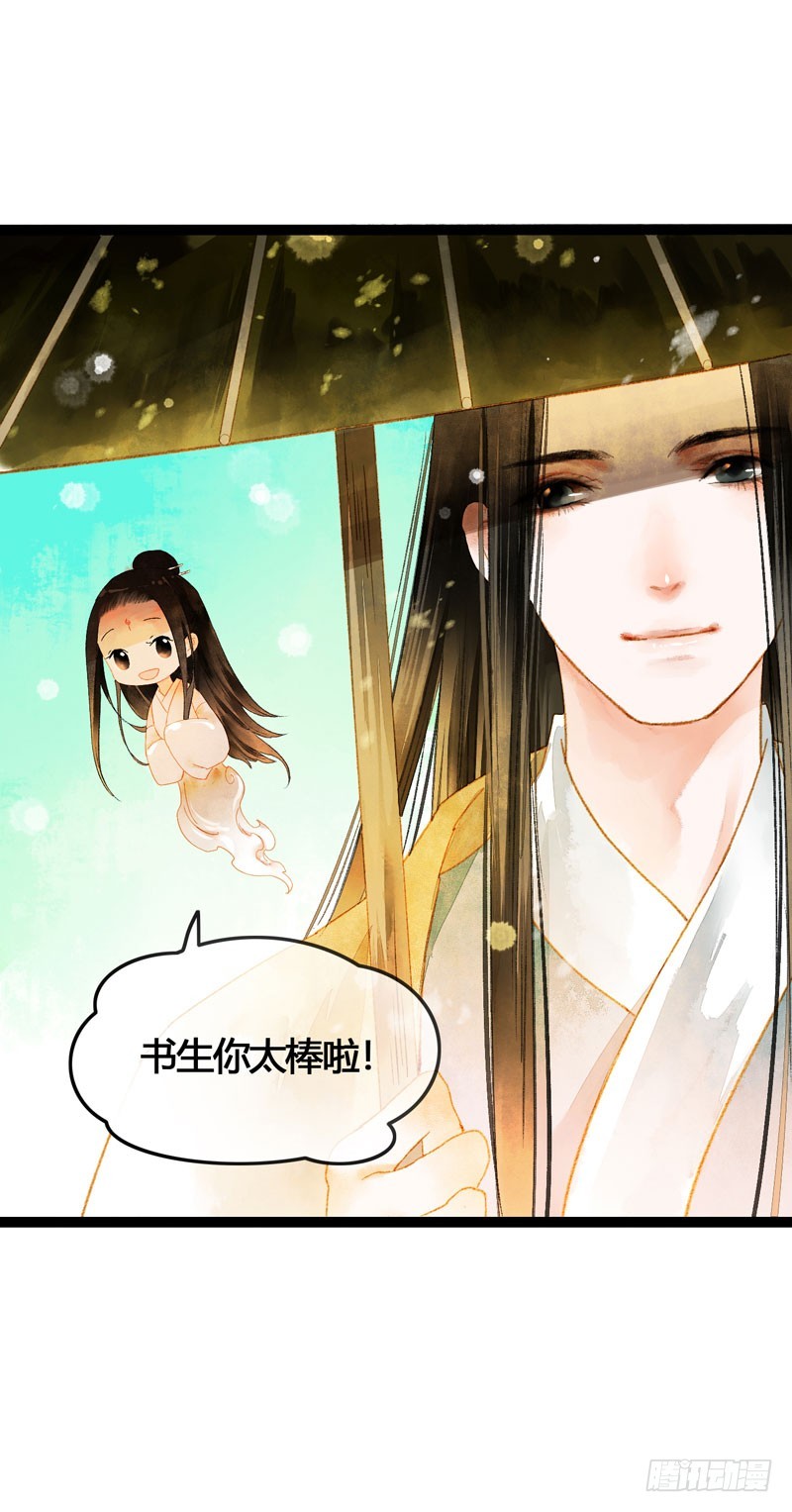 《快穿之聊斋奇缘》不论你去哪里，我都会找到你！ 第8页