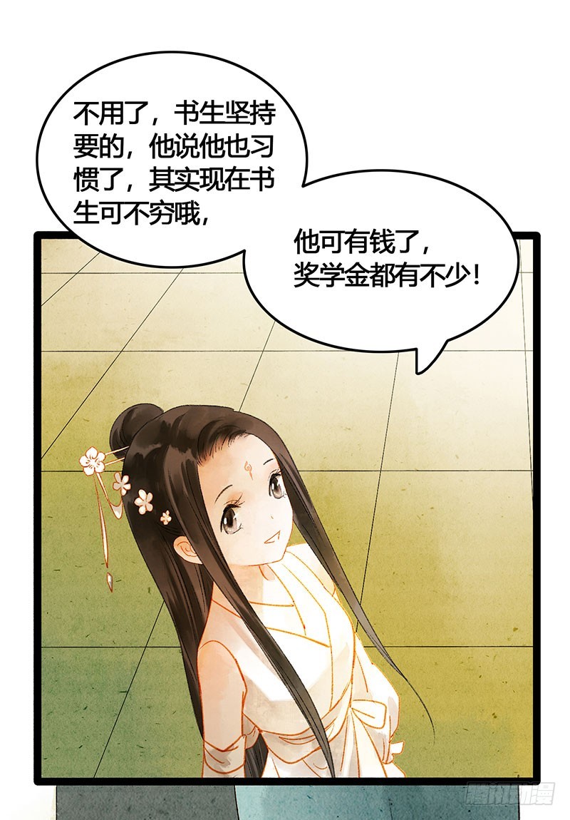 《快穿之聊斋奇缘》公子，你成功地引起了我的兴趣！ 第10页