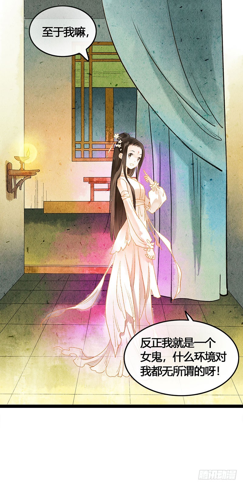 《快穿之聊斋奇缘》公子，你成功地引起了我的兴趣！ 第11页