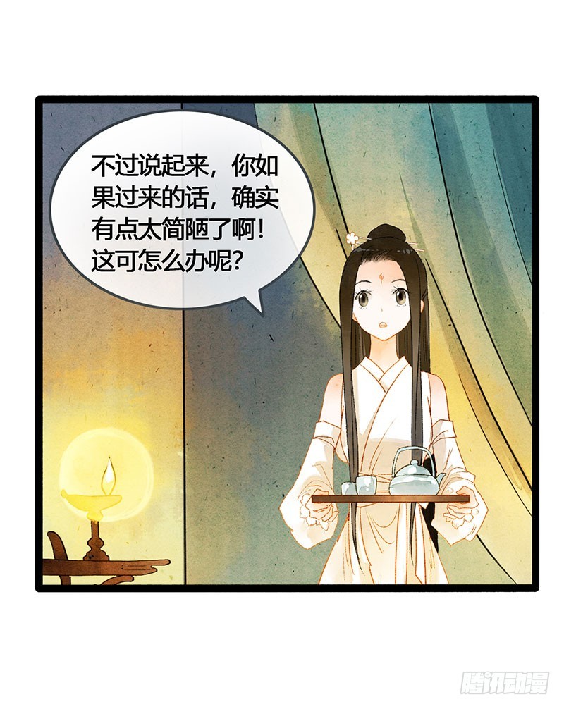 《快穿之聊斋奇缘》公子，你成功地引起了我的兴趣！ 第13页