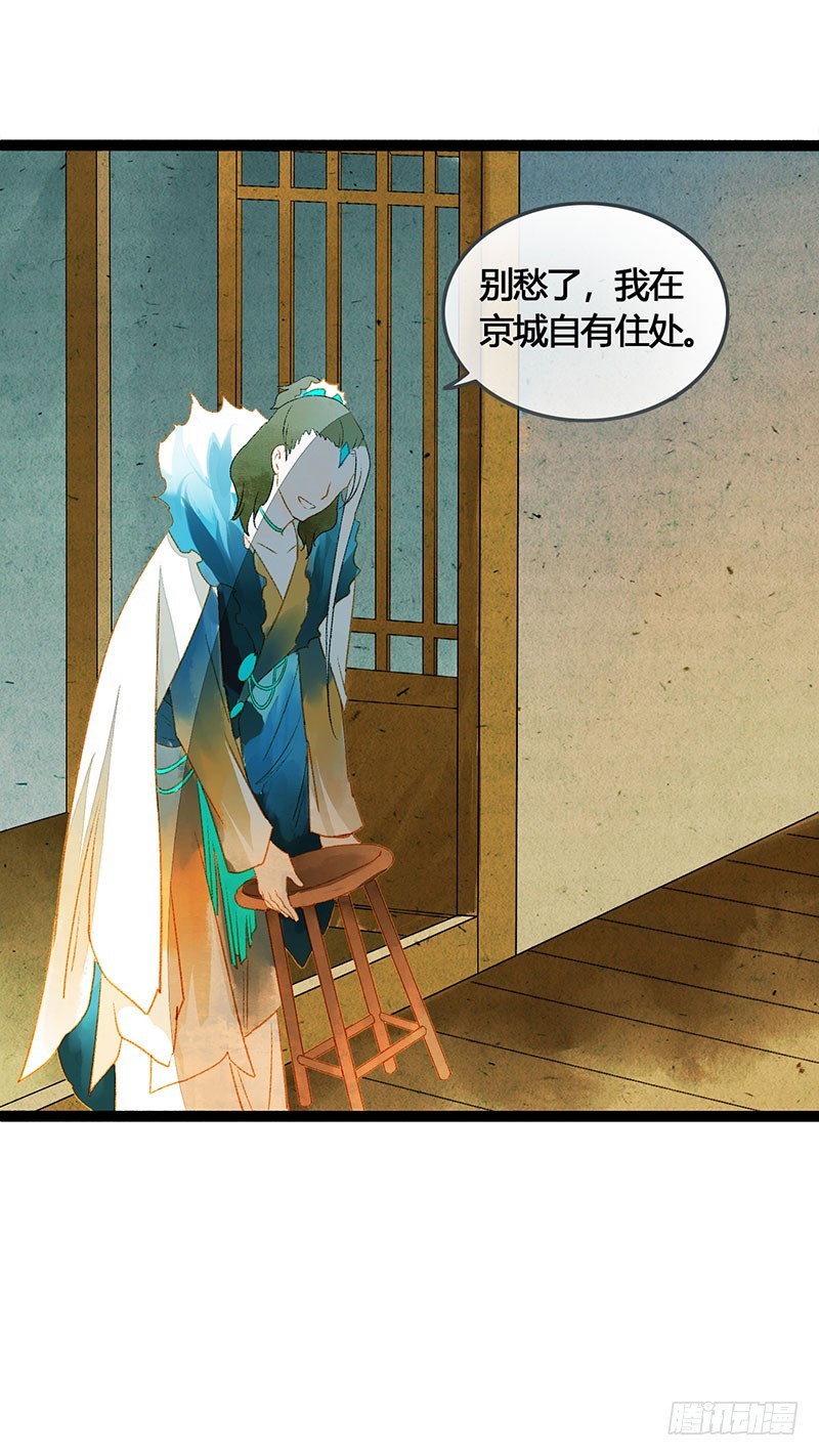《快穿之聊斋奇缘》公子，你成功地引起了我的兴趣！ 第14页