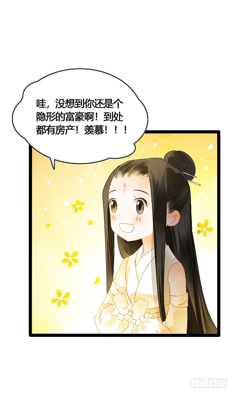 《快穿之聊斋奇缘》公子，你成功地引起了我的兴趣！ 第15页